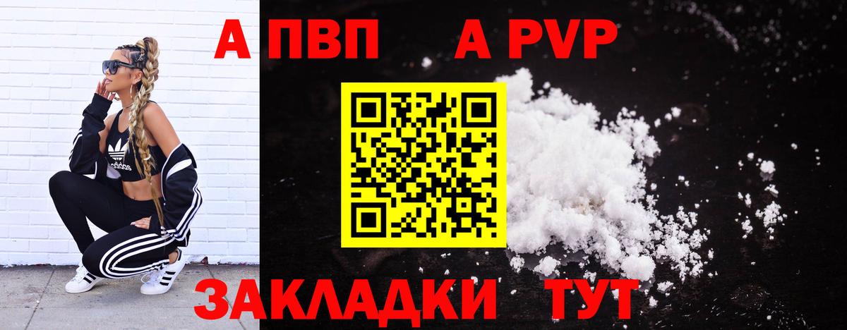 A-PVP Соль  Alfa_PVP кристаллы  А ПВП Crystall  цены наркотик  Вход с VPN  Североморск 
