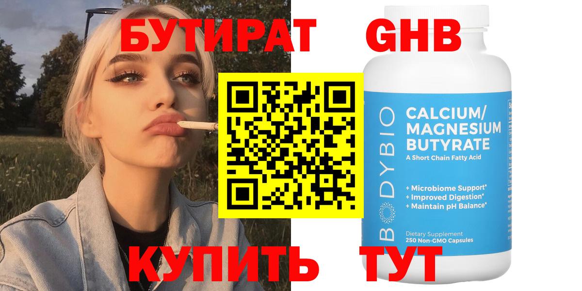 БУТИРАТ оксана  Вход с VPN  Бутират  Североморск 