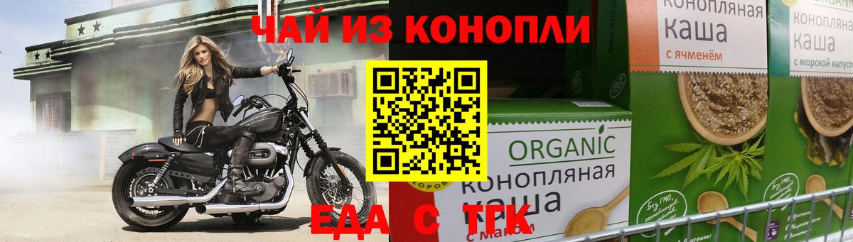 Еда ТГК конопля  Вход с VPN  Североморск 