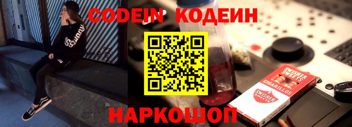 Codein Purple Drank Североморск