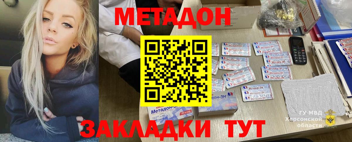 МЕТАДОН methadone  Метадон methadone  Вход с VPN  Североморск 