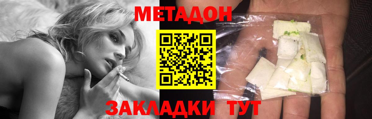 МЕТАДОН VHQ Североморск