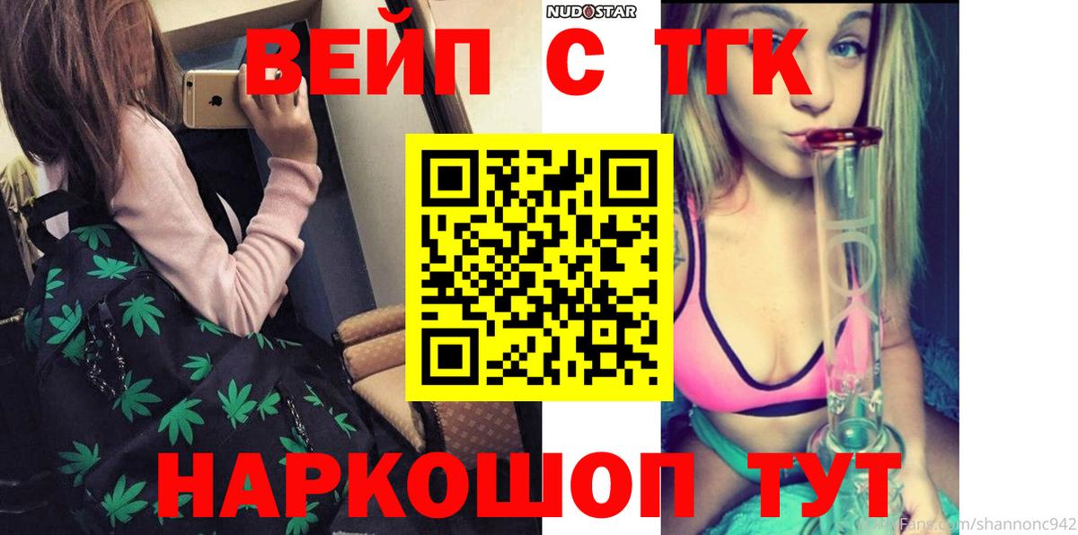 ТГК жижа Североморск