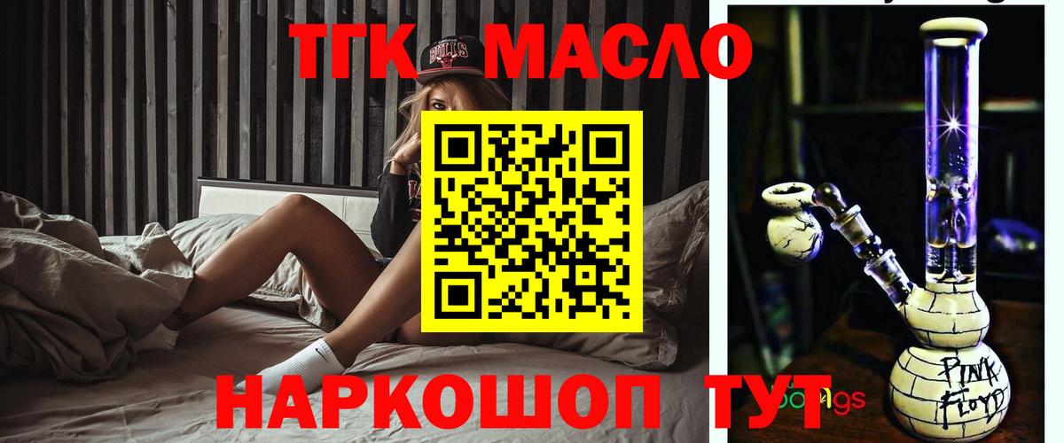 Североморск  Дистиллят ТГК гашишное масло  ТГК концентрат  дарнет шоп  Вход с VPN 